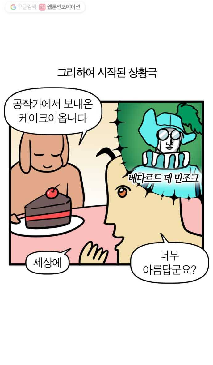 모죠의 일지 183화. 티파티에 초대된 내가 귀족가 영애? [단독선공 5