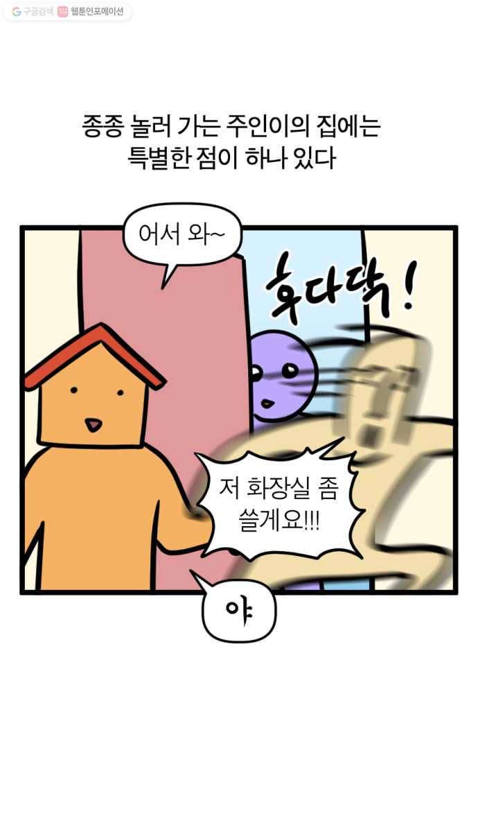 모죠의 일지 189화. 친구가 화장실에 갇혔다 1