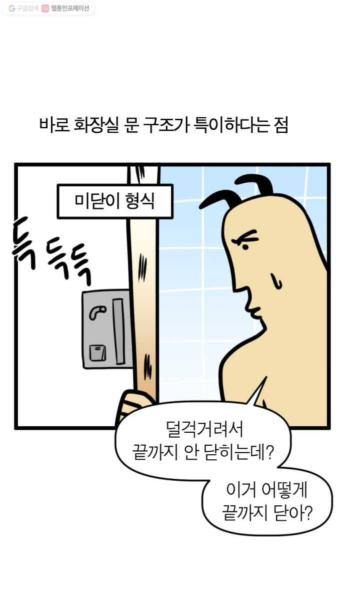 모죠의 일지 189화. 친구가 화장실에 갇혔다 2