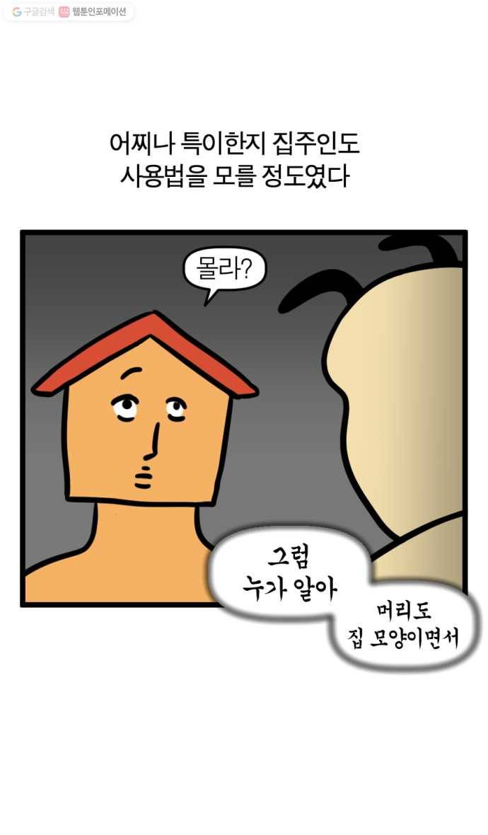 모죠의 일지 189화. 친구가 화장실에 갇혔다 3