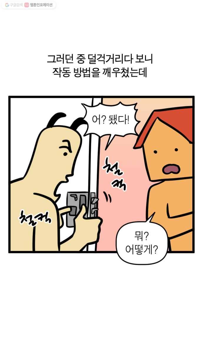 모죠의 일지 189화. 친구가 화장실에 갇혔다 5