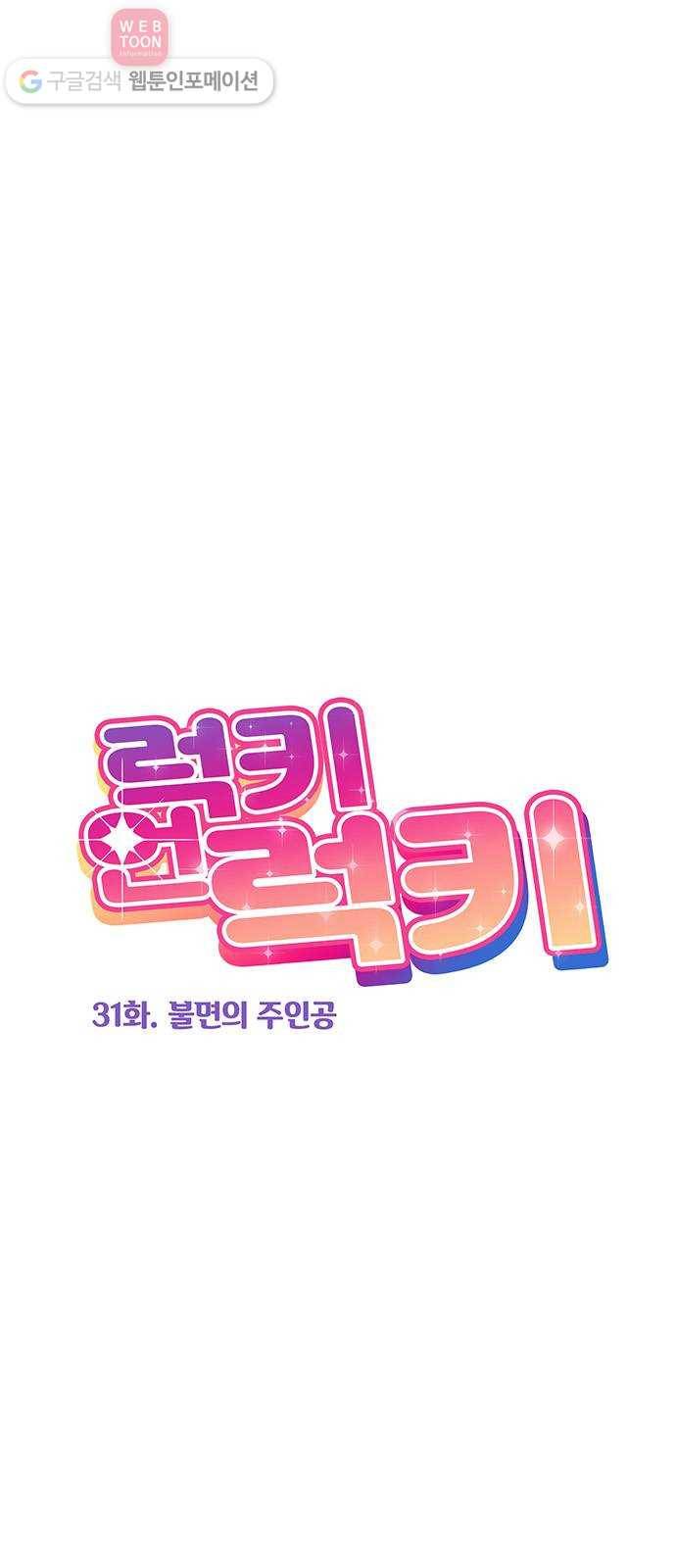 럭키언럭키 31화 3