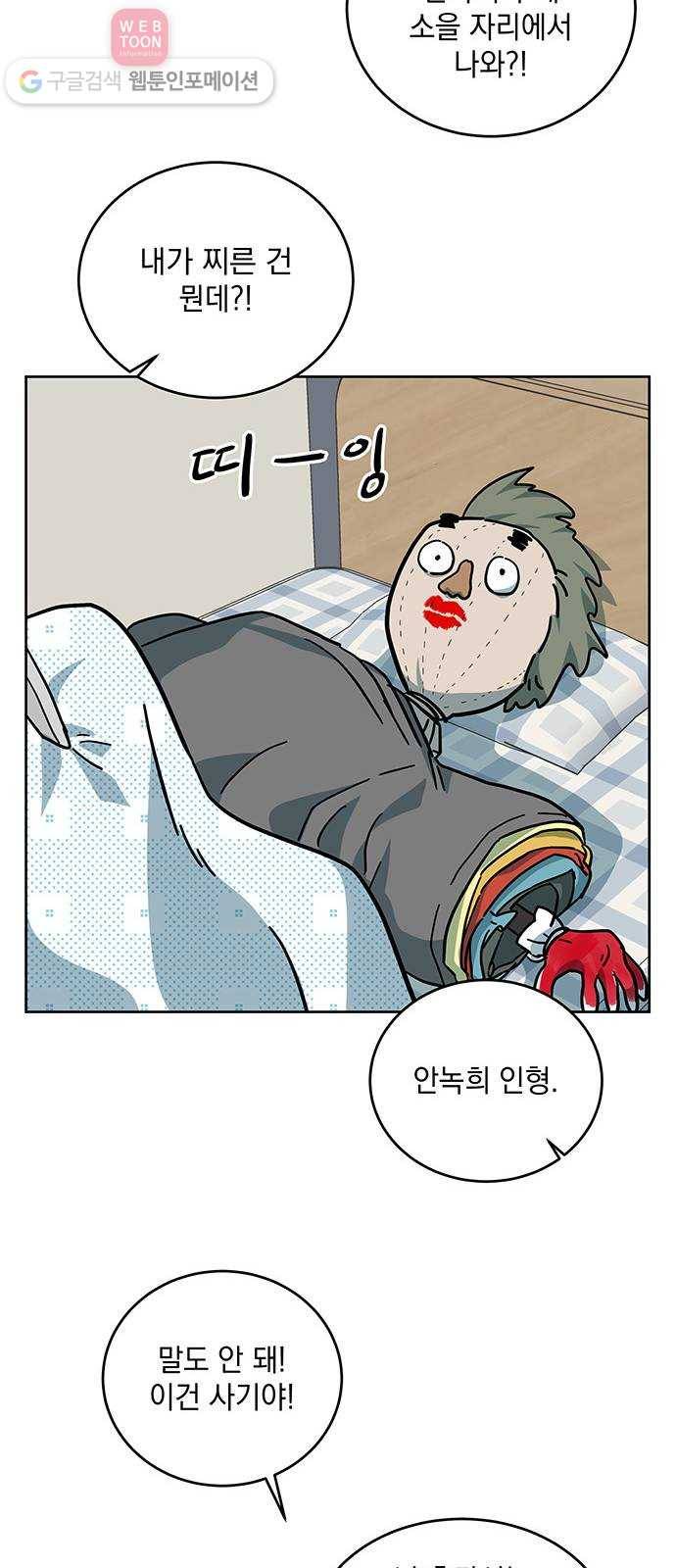럭키언럭키 31화 7