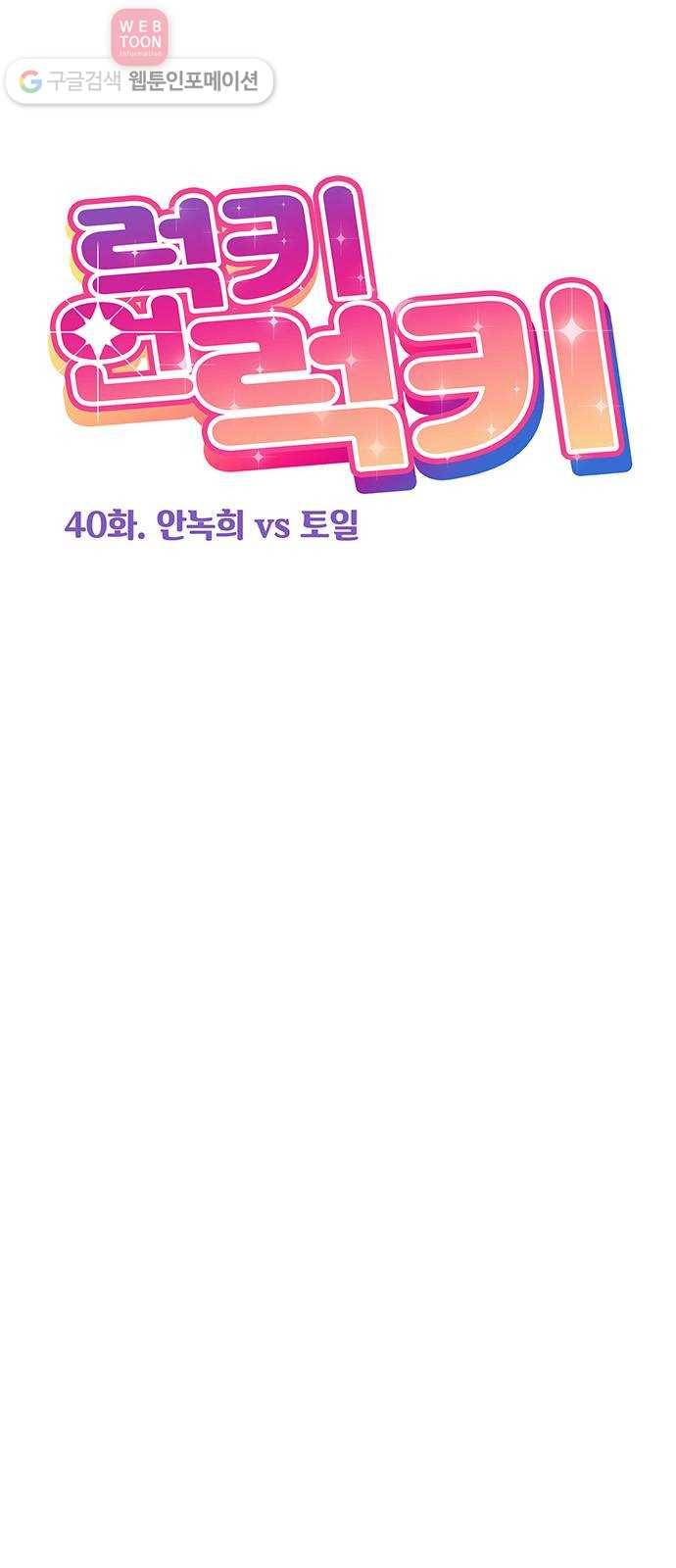 럭키언럭키 40화 6