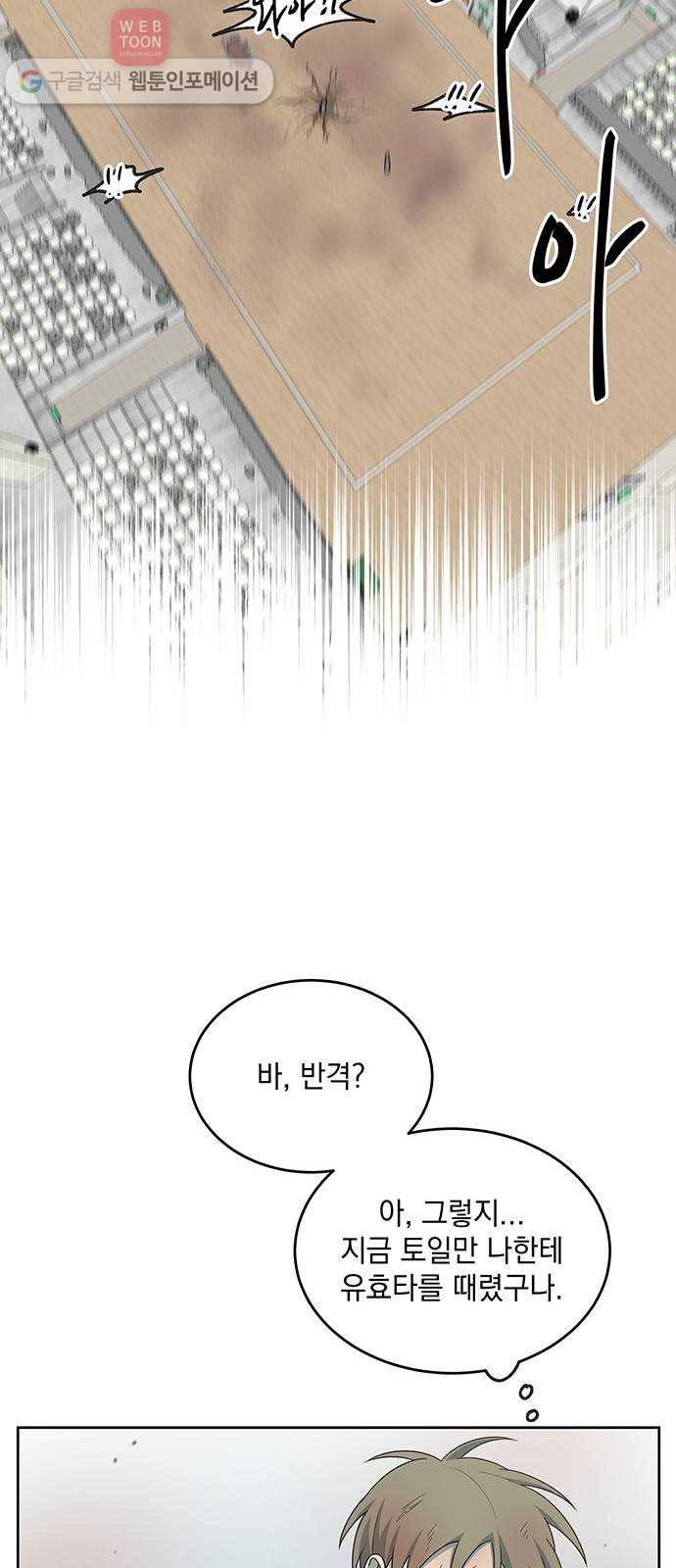 럭키언럭키 40화 8
