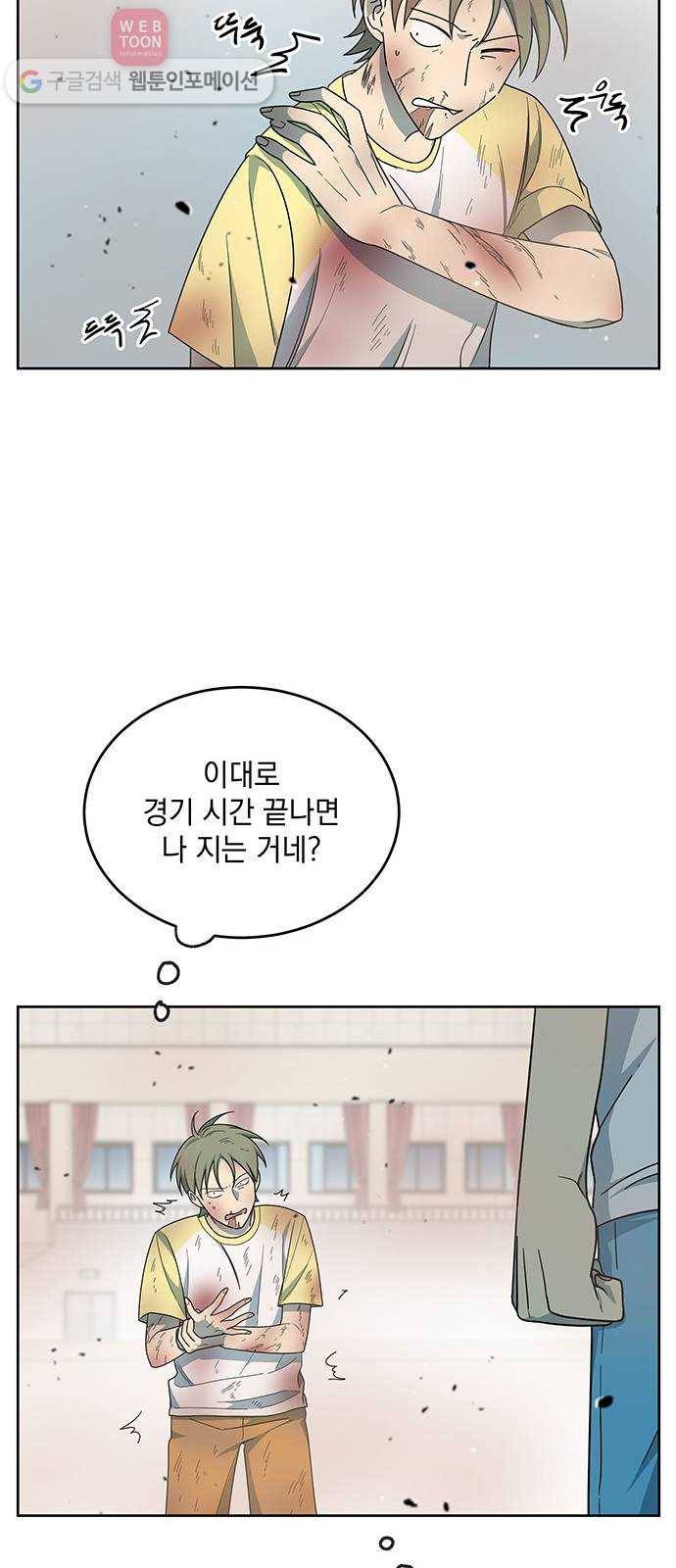 럭키언럭키 40화 9