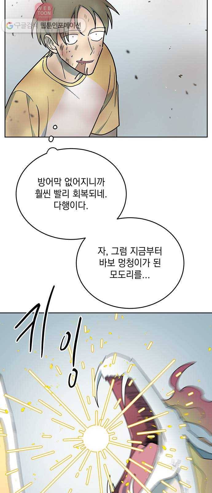 럭키언럭키 50화 4