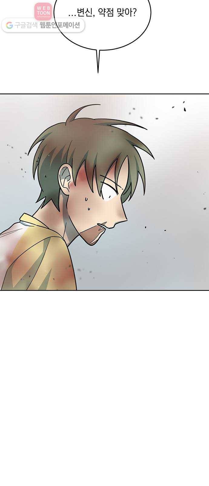 럭키언럭키 50화 8