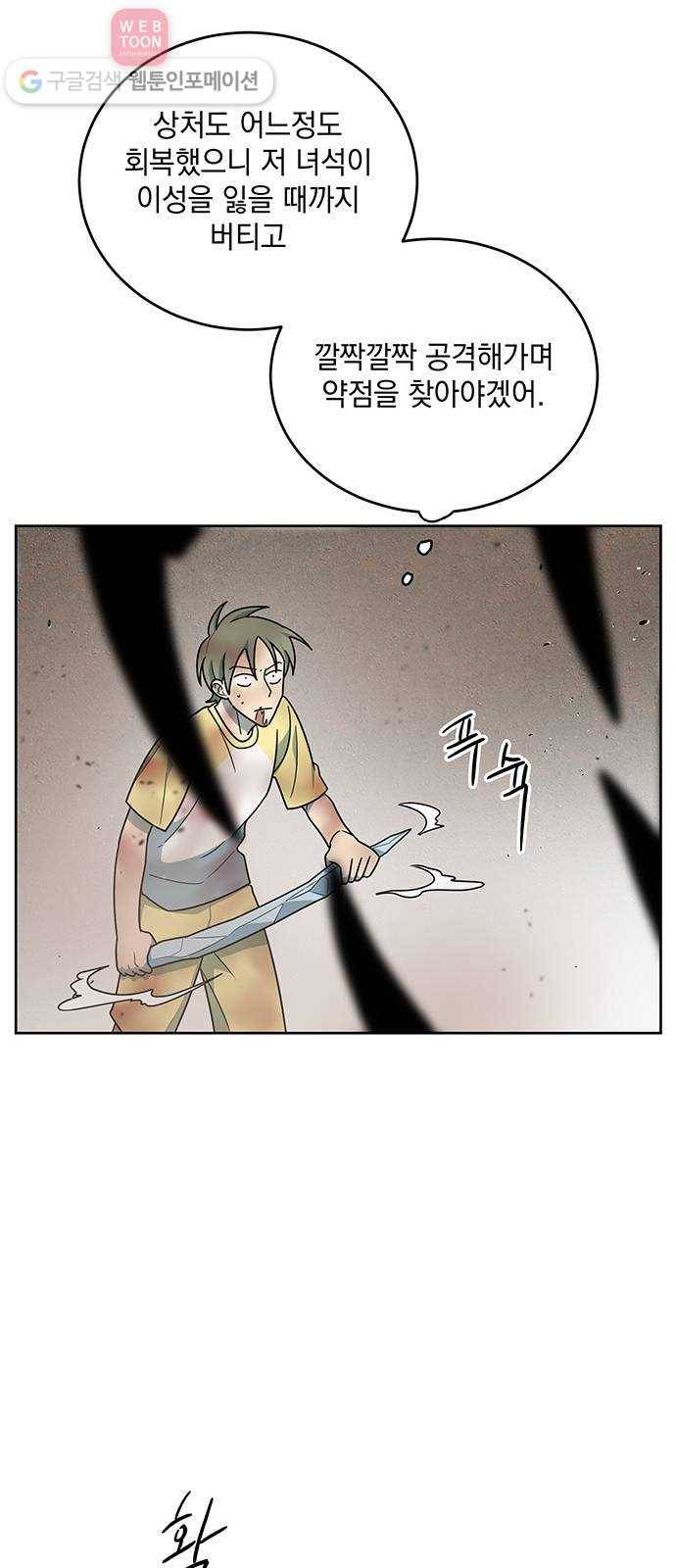 럭키언럭키 50화 9