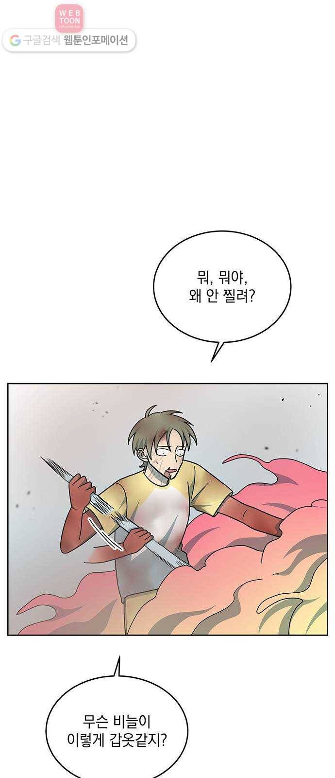 럭키언럭키 50화 14