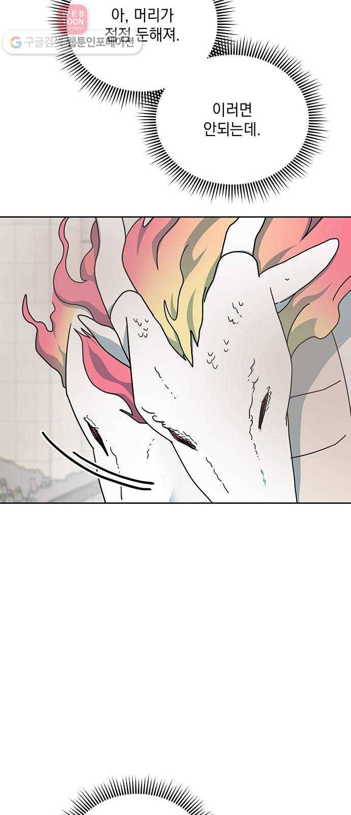 럭키언럭키 50화 17