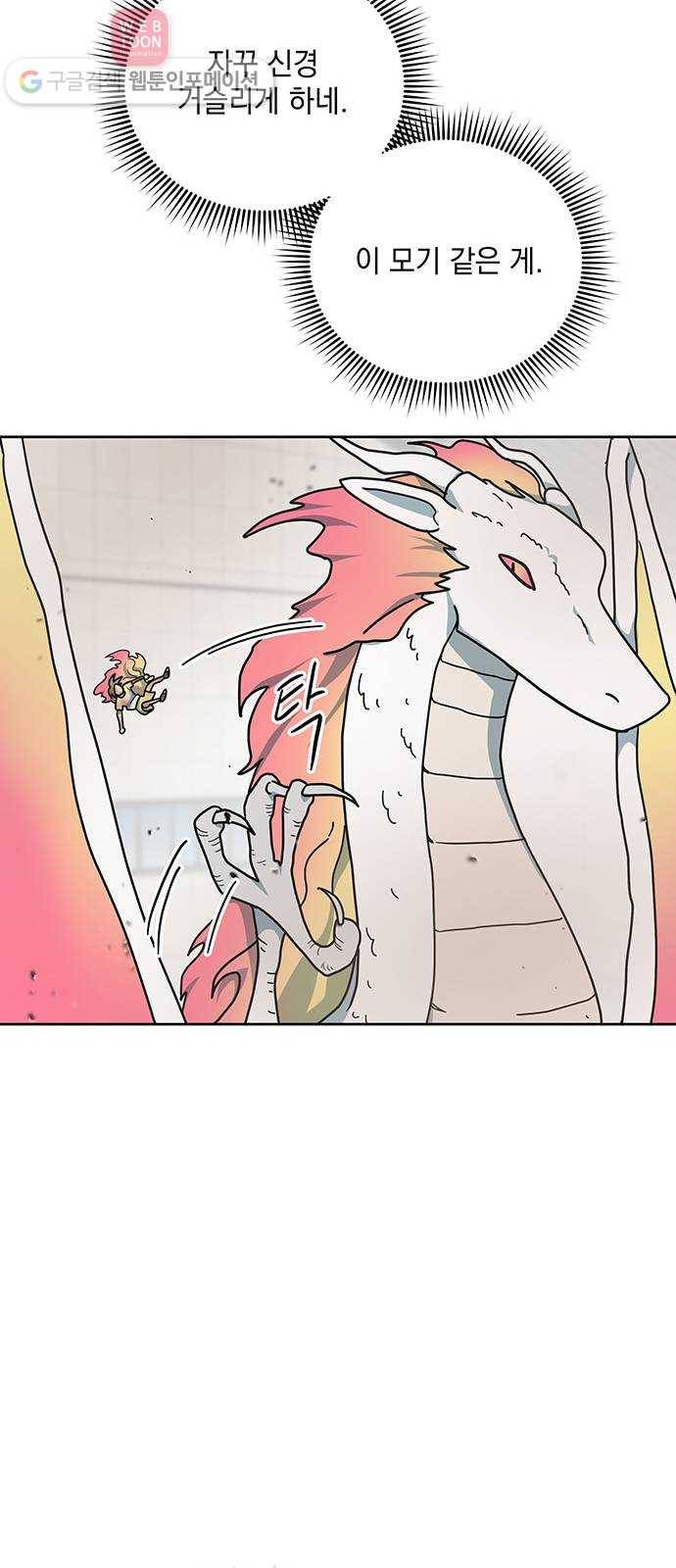럭키언럭키 50화 18