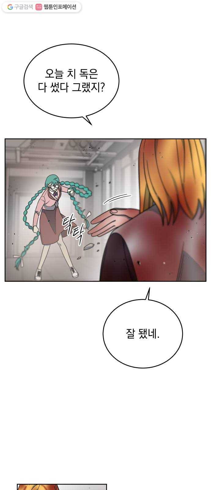 럭키언럭키 시즌2 5화. 평소에 근력운동을 열심히 하도록 해 1
