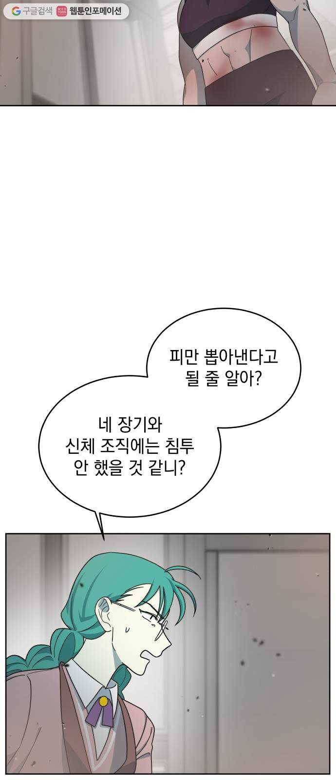 럭키언럭키 시즌2 5화. 평소에 근력운동을 열심히 하도록 해 7