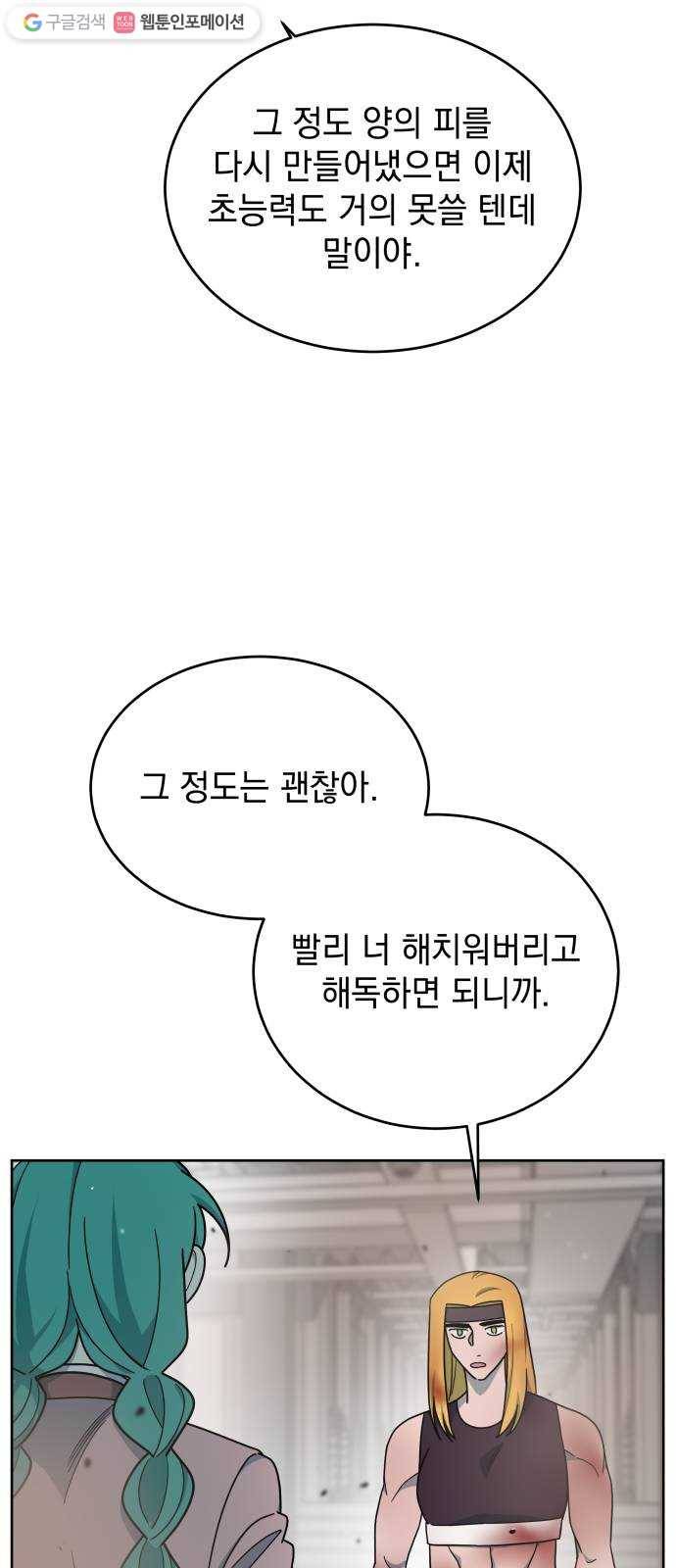 럭키언럭키 시즌2 5화. 평소에 근력운동을 열심히 하도록 해 8