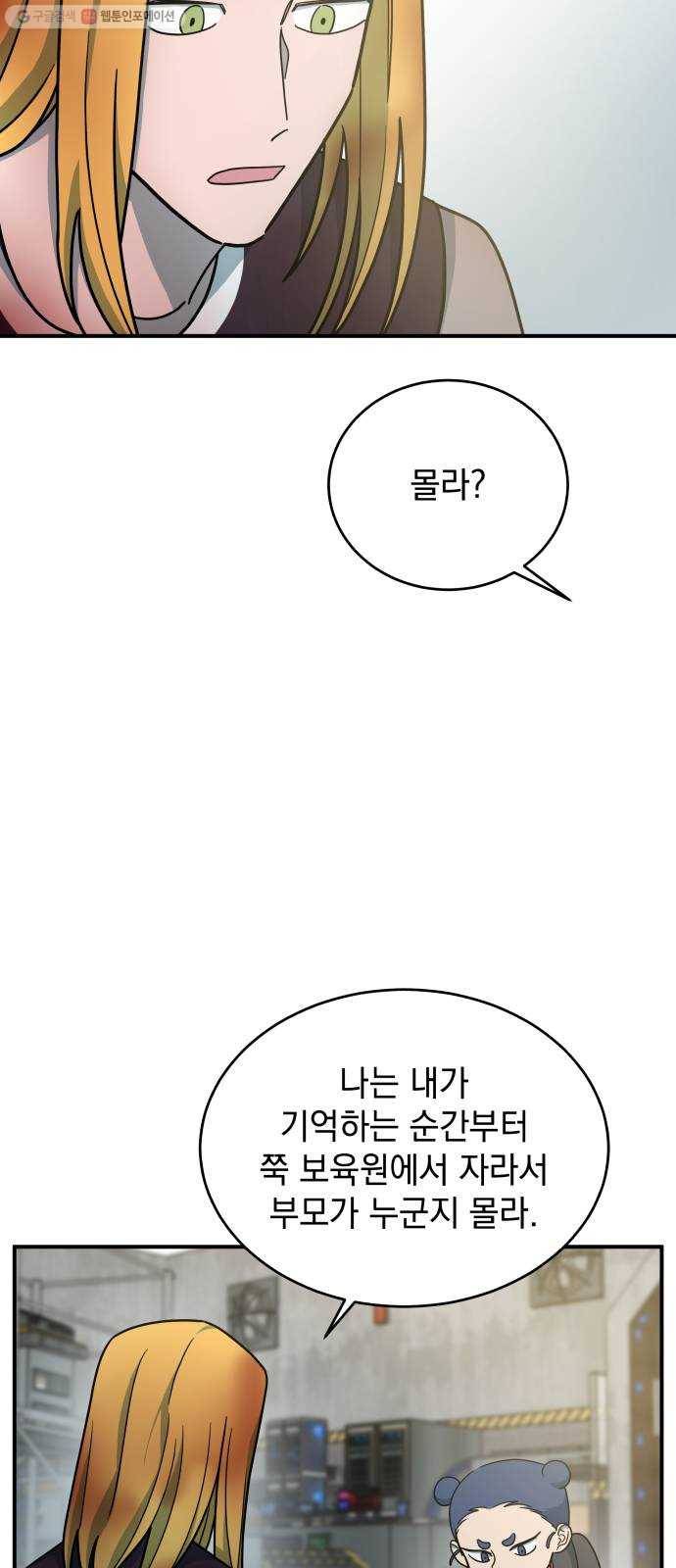 럭키언럭키 시즌2 10화. 세계관 최강자 14