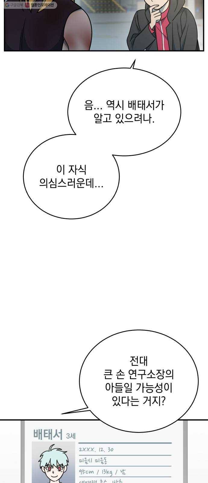 럭키언럭키 시즌2 10화. 세계관 최강자 15