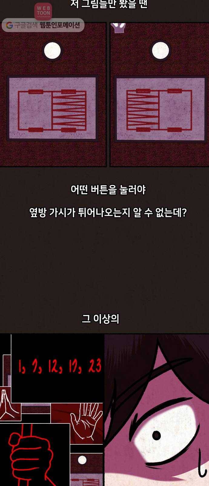 방탈출 시즌1 마지막화 11