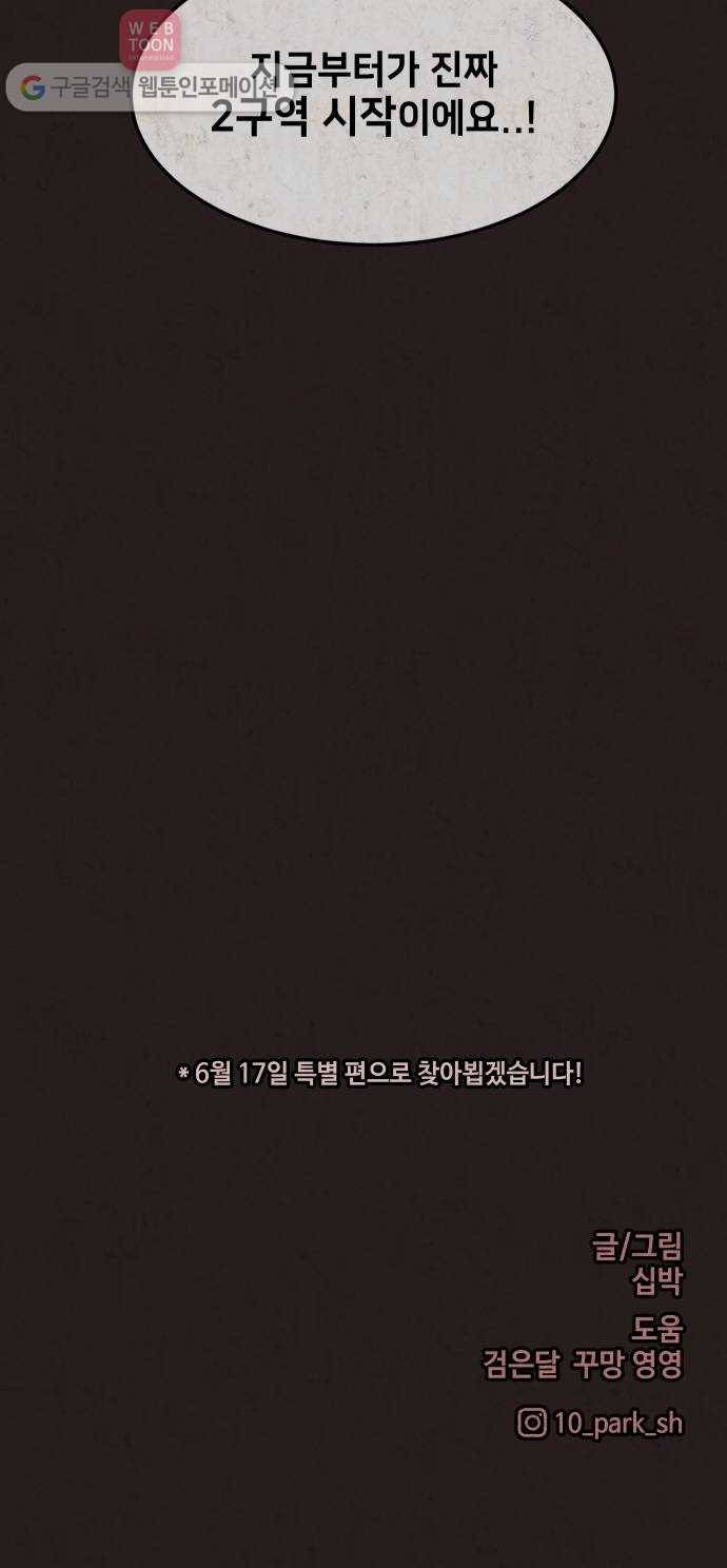 방탈출 시즌1 마지막화 87