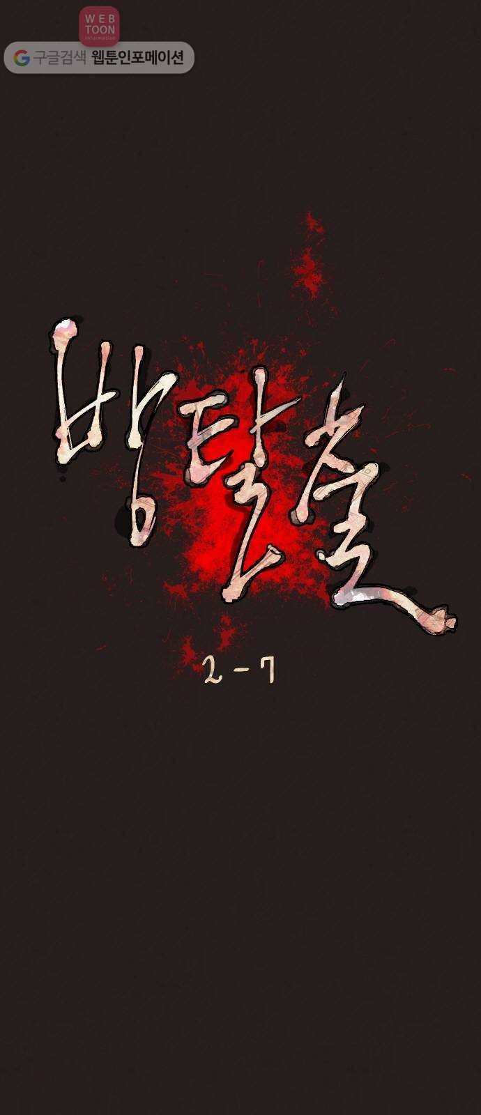 방탈출 시즌2 7화 선택상자(6) 6