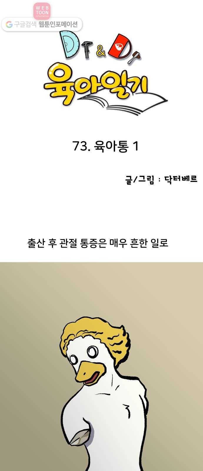 닥터앤닥터 육아일기 73. 육아통 1 1