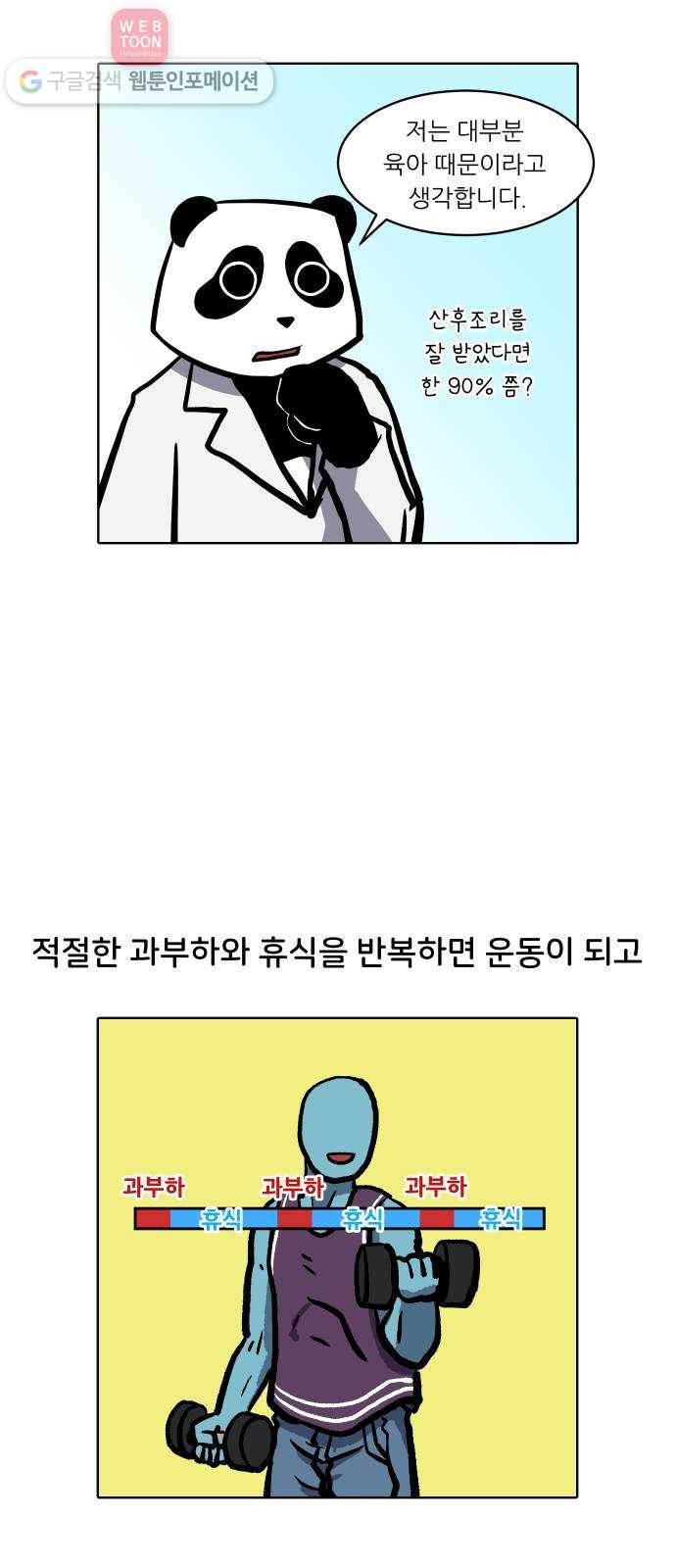 닥터앤닥터 육아일기 73. 육아통 1 7