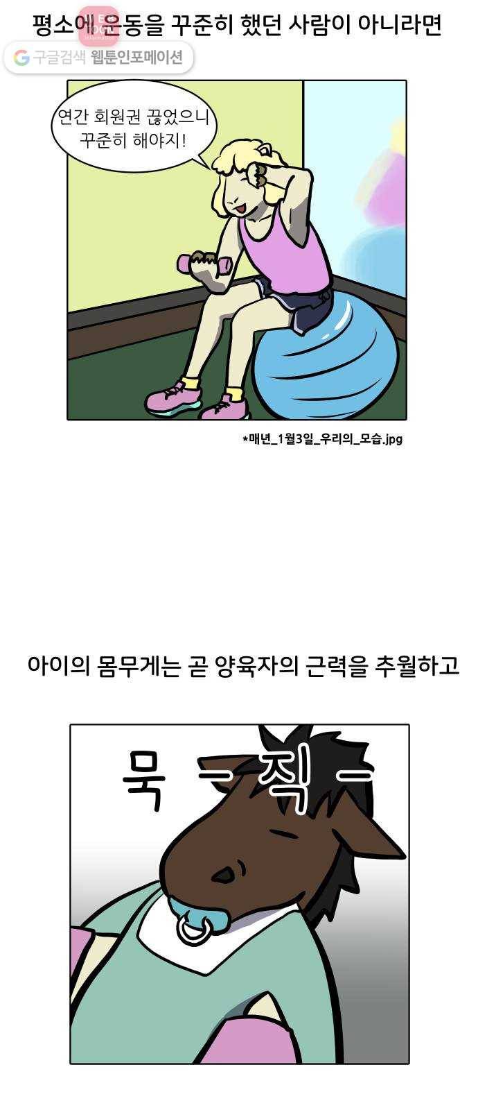 닥터앤닥터 육아일기 73. 육아통 1 11