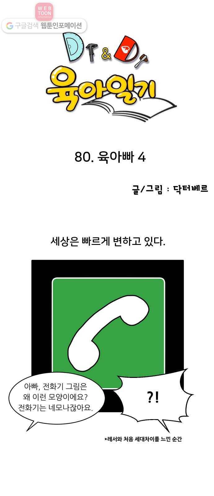닥터앤닥터 육아일기 80. 육아빠 4 1