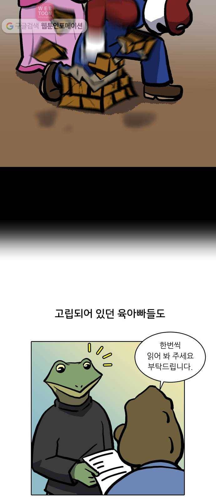 닥터앤닥터 육아일기 80. 육아빠 4 4