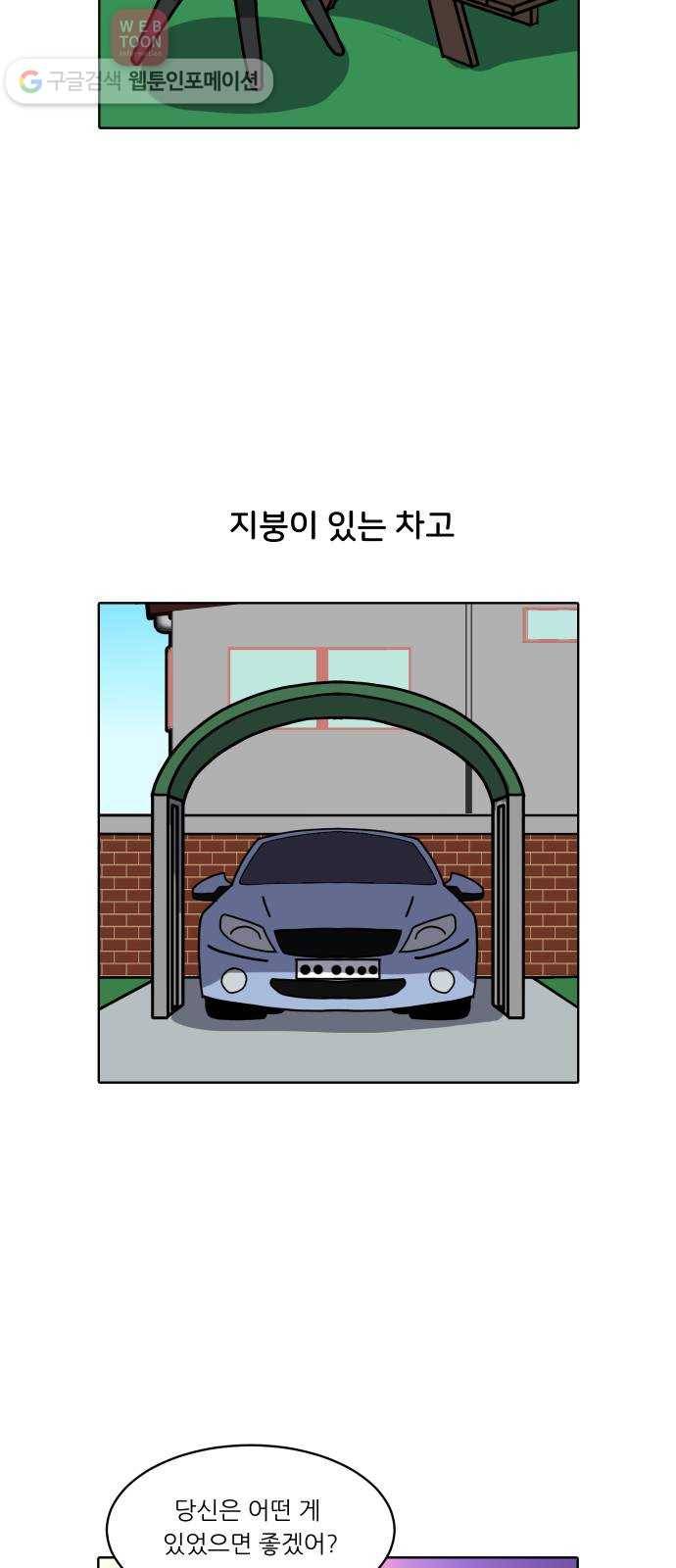 닥터앤닥터 육아일기 87. 스위트홈 2 3