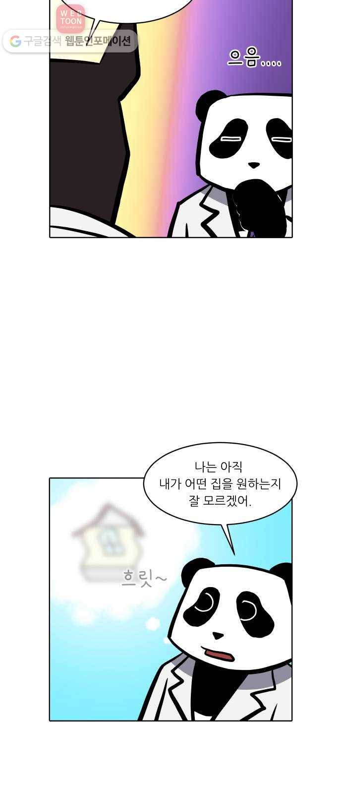 닥터앤닥터 육아일기 87. 스위트홈 2 4