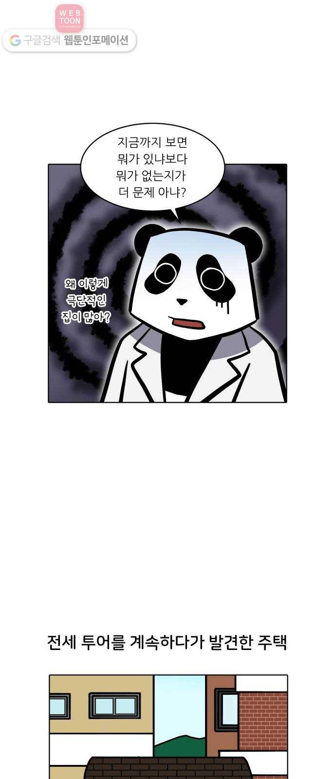 닥터앤닥터 육아일기 87. 스위트홈 2 5