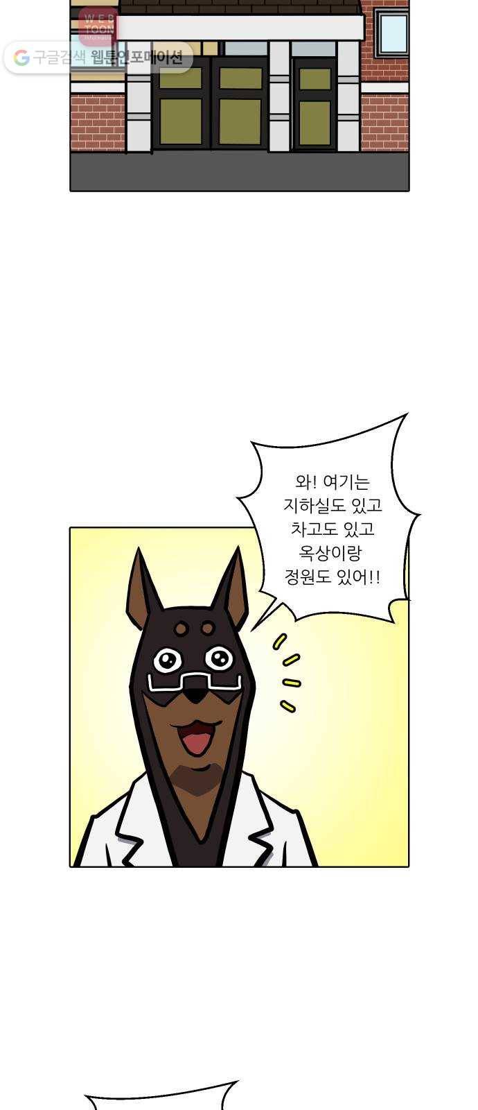 닥터앤닥터 육아일기 87. 스위트홈 2 6
