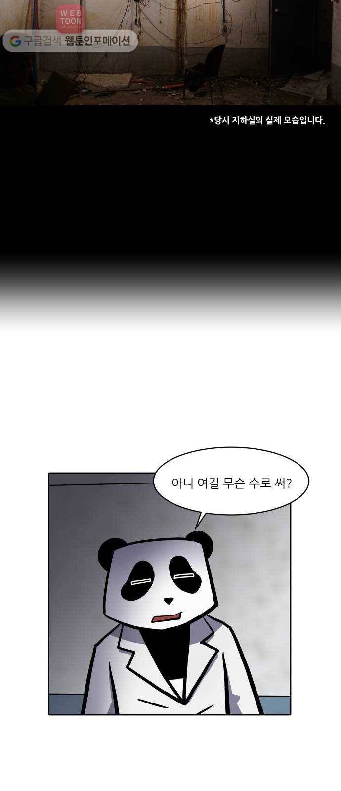 닥터앤닥터 육아일기 87. 스위트홈 2 8