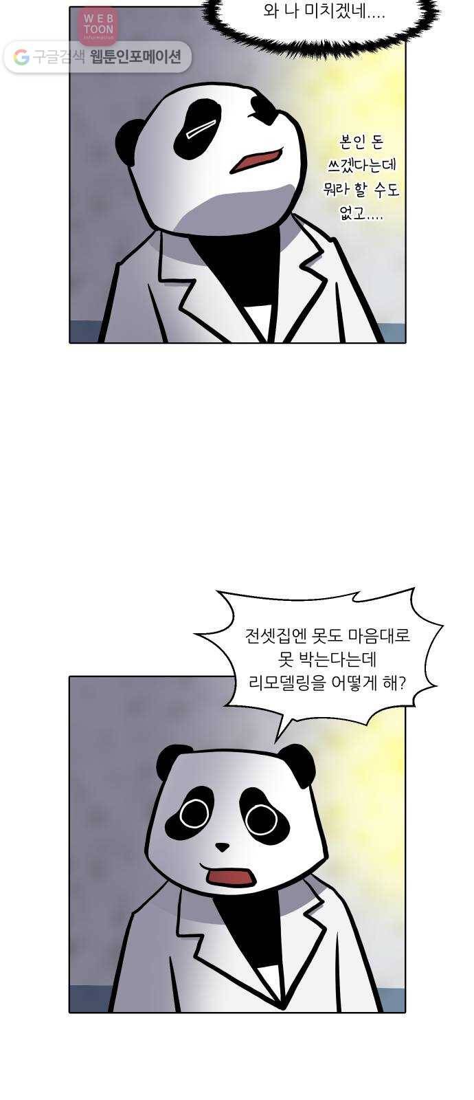 닥터앤닥터 육아일기 87. 스위트홈 2 11
