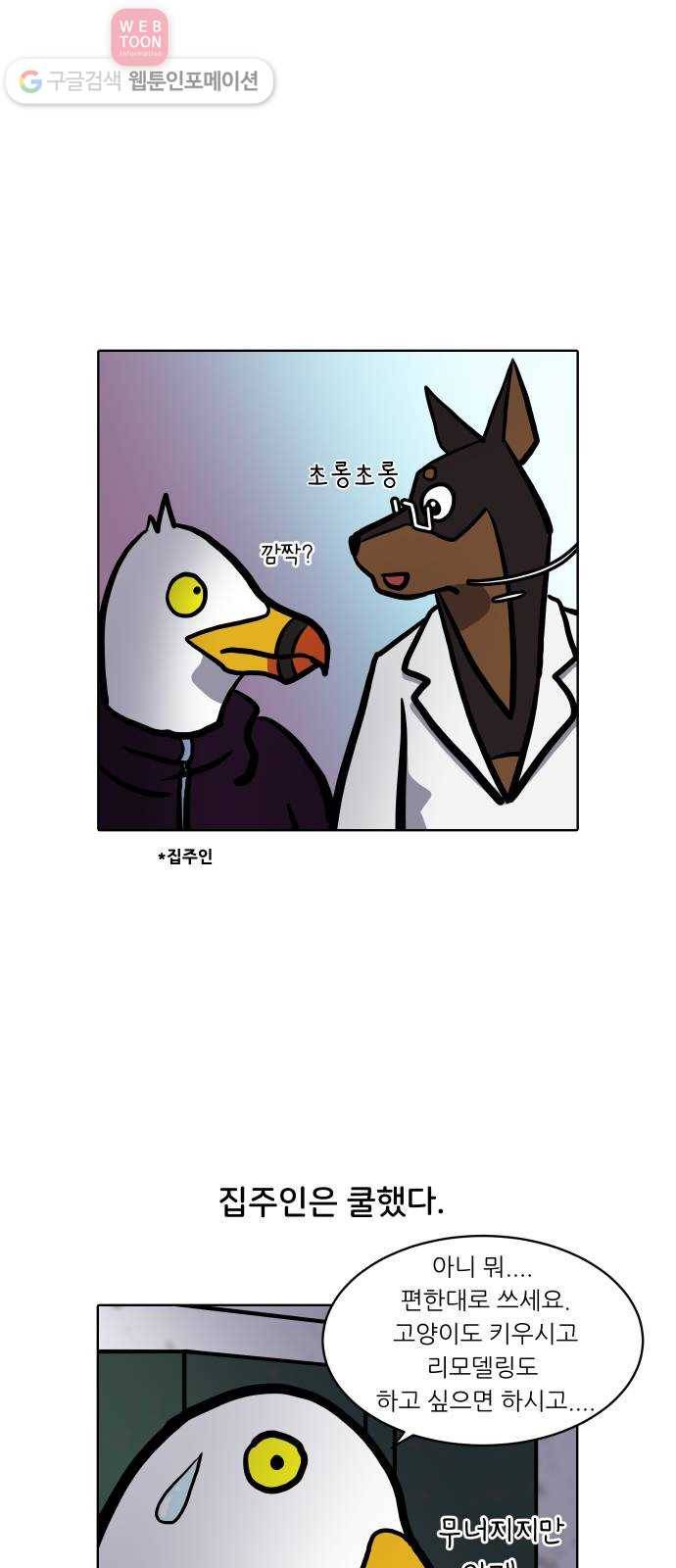 닥터앤닥터 육아일기 87. 스위트홈 2 12