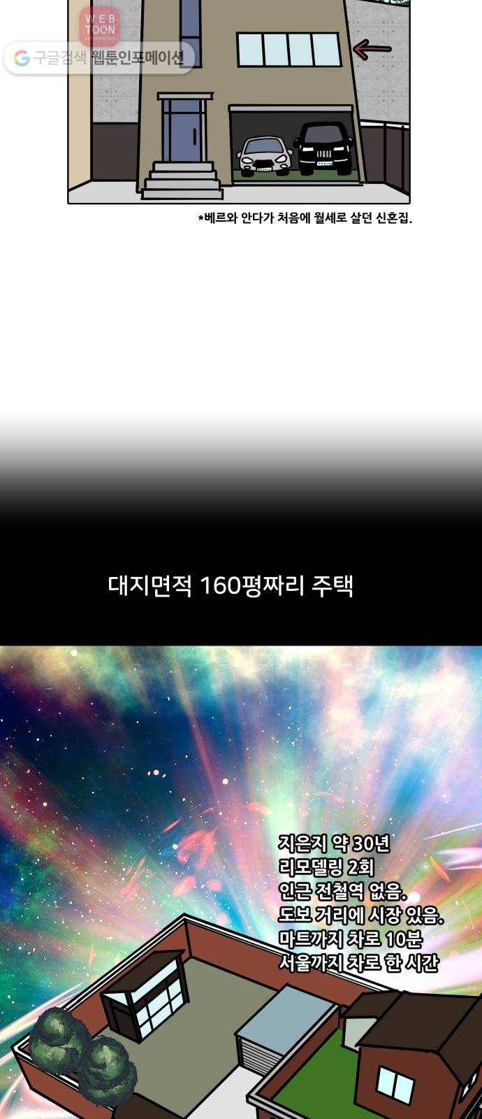 닥터앤닥터 육아일기 87. 스위트홈 2 16