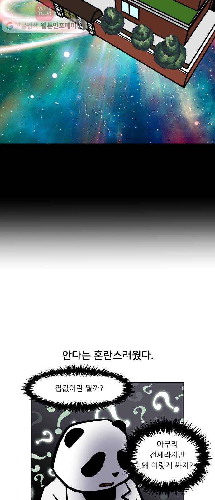 닥터앤닥터 육아일기 87. 스위트홈 2 17