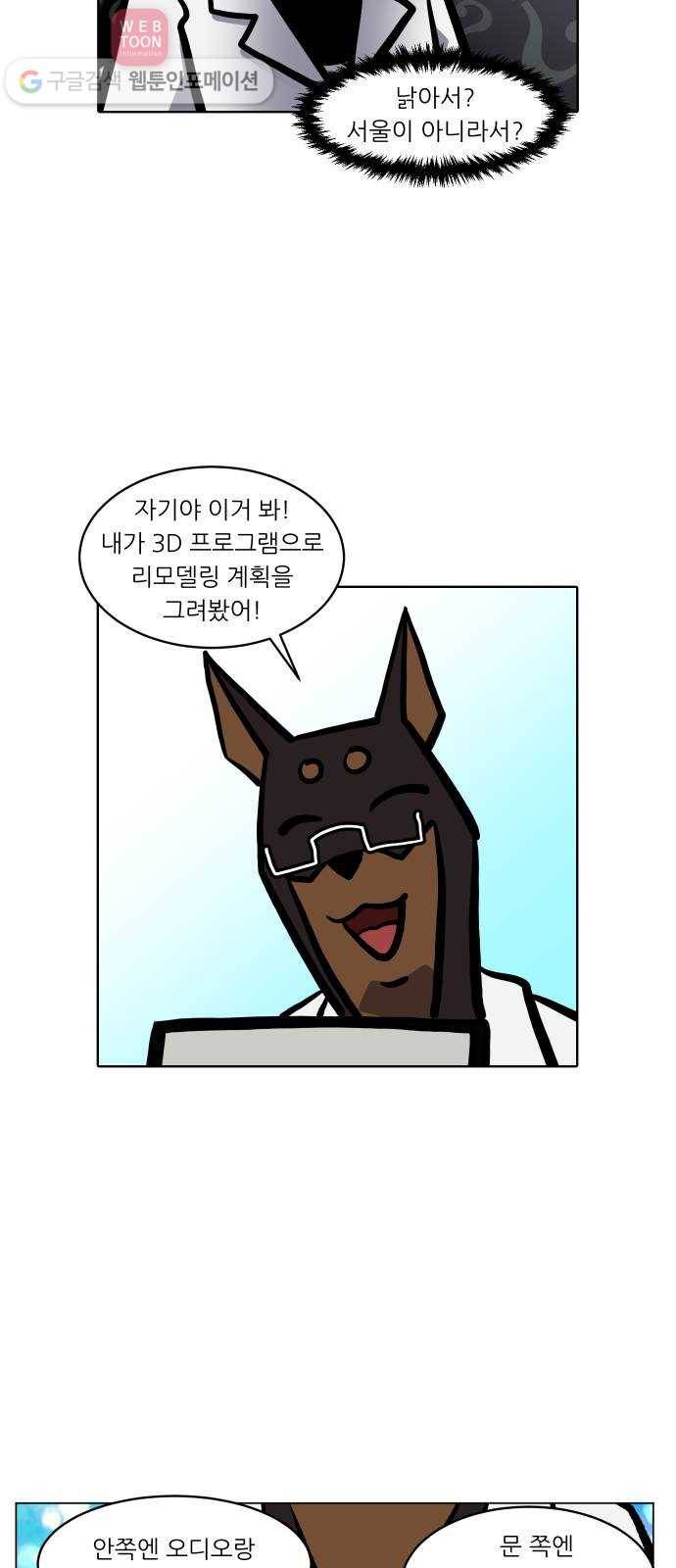 닥터앤닥터 육아일기 87. 스위트홈 2 18