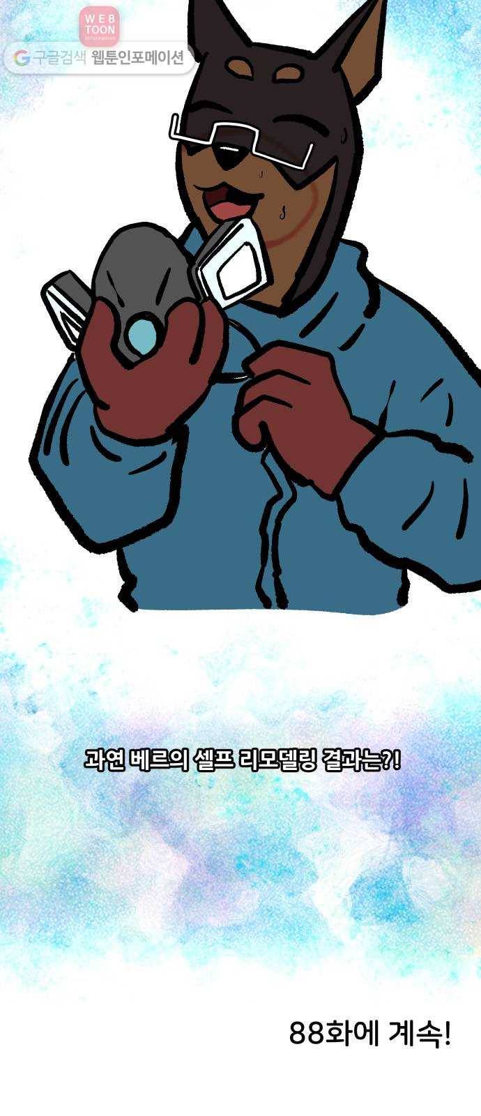 닥터앤닥터 육아일기 87. 스위트홈 2 26