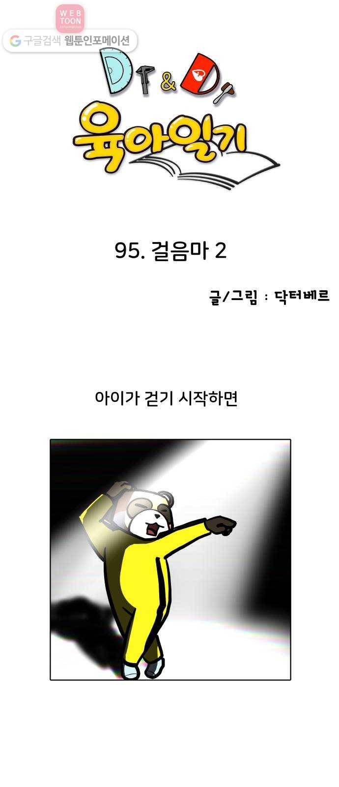 닥터앤닥터 육아일기 95. 걸음마 2 1
