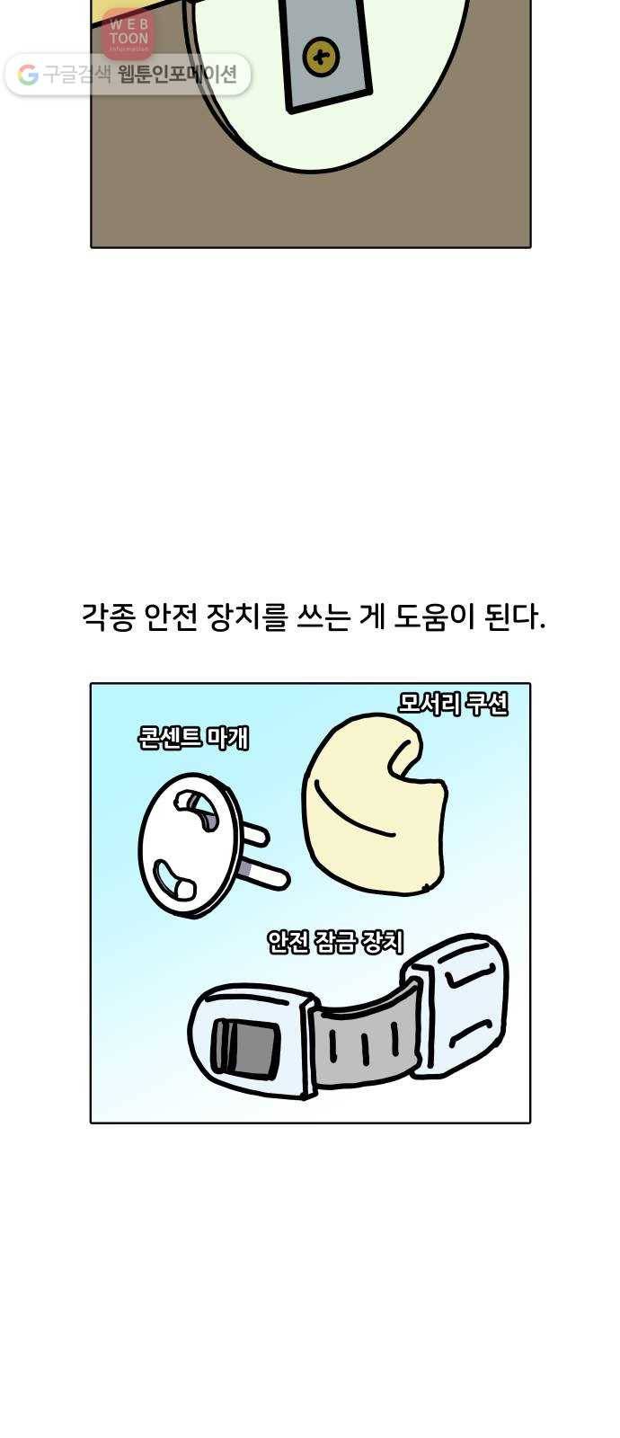 닥터앤닥터 육아일기 95. 걸음마 2 6
