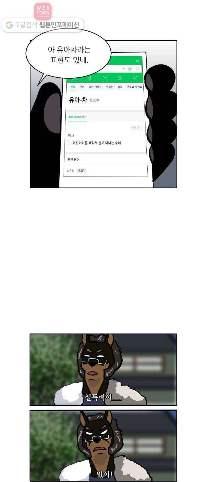 닥터앤닥터 육아일기 102. 패닉 1 7