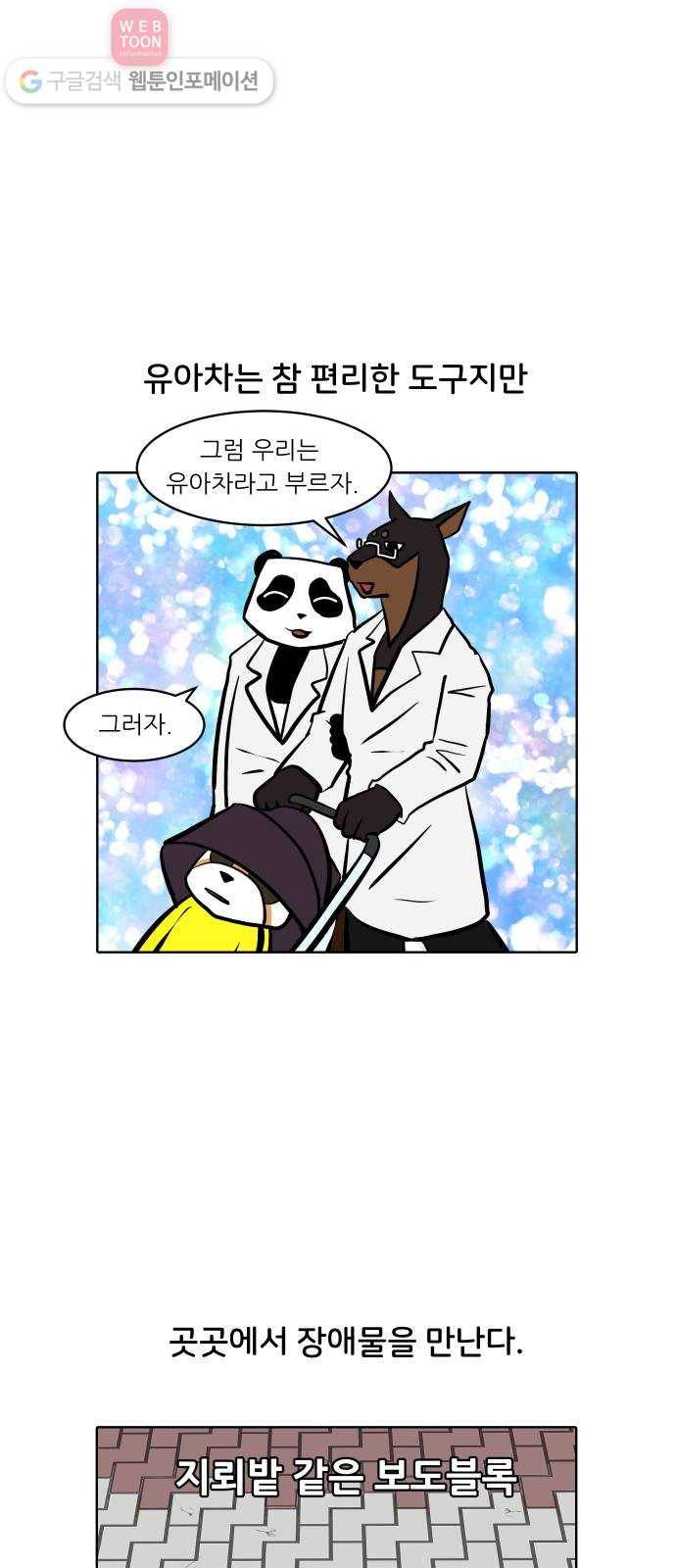 닥터앤닥터 육아일기 102. 패닉 1 8