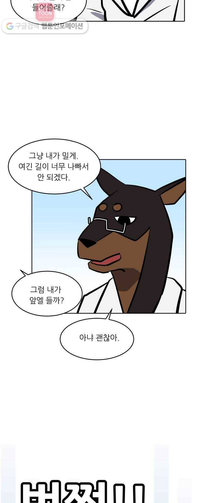 닥터앤닥터 육아일기 102. 패닉 1 11