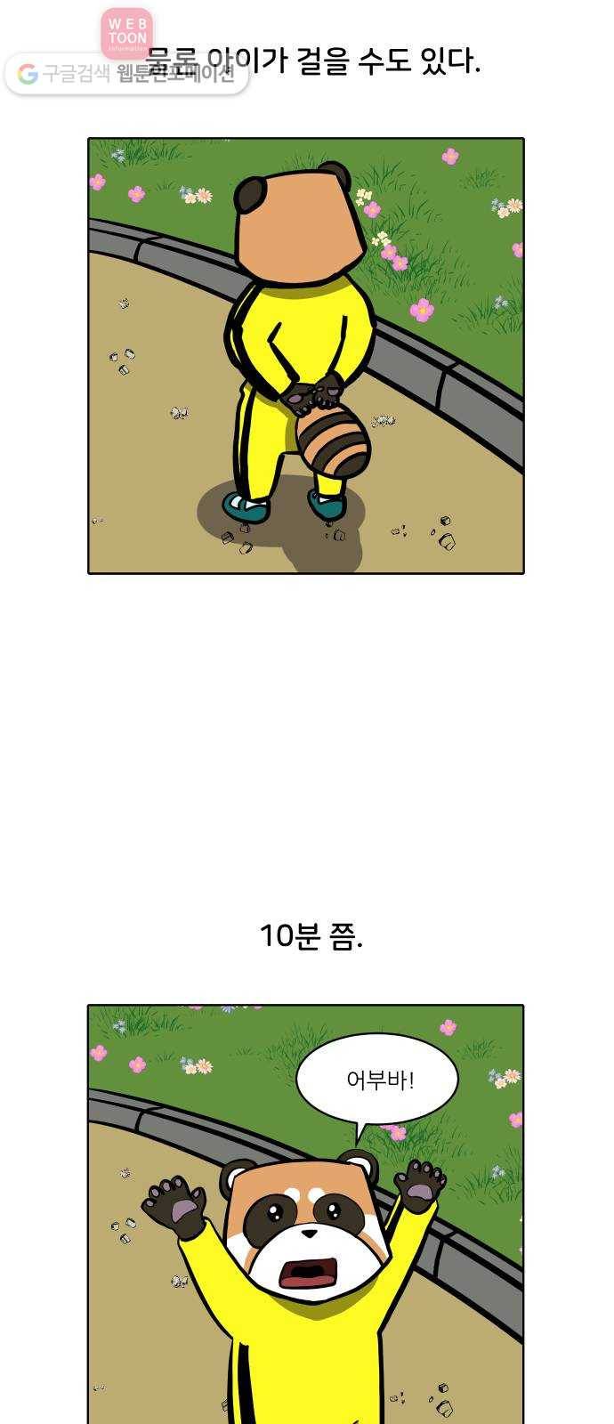 닥터앤닥터 육아일기 102. 패닉 1 14