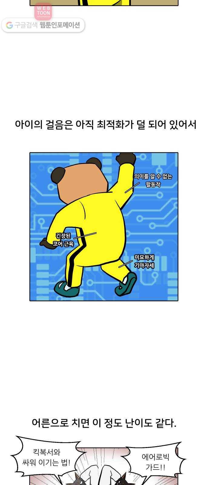 닥터앤닥터 육아일기 102. 패닉 1 15