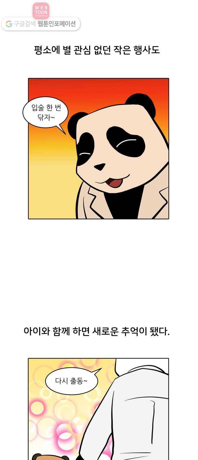 닥터앤닥터 육아일기 102. 패닉 1 20
