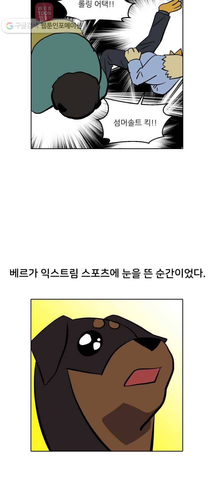 닥터앤닥터 육아일기 117. 익스트림 3 4
