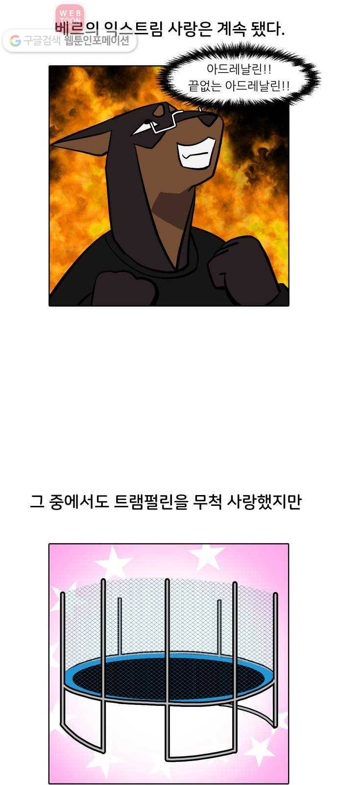 닥터앤닥터 육아일기 117. 익스트림 3 7